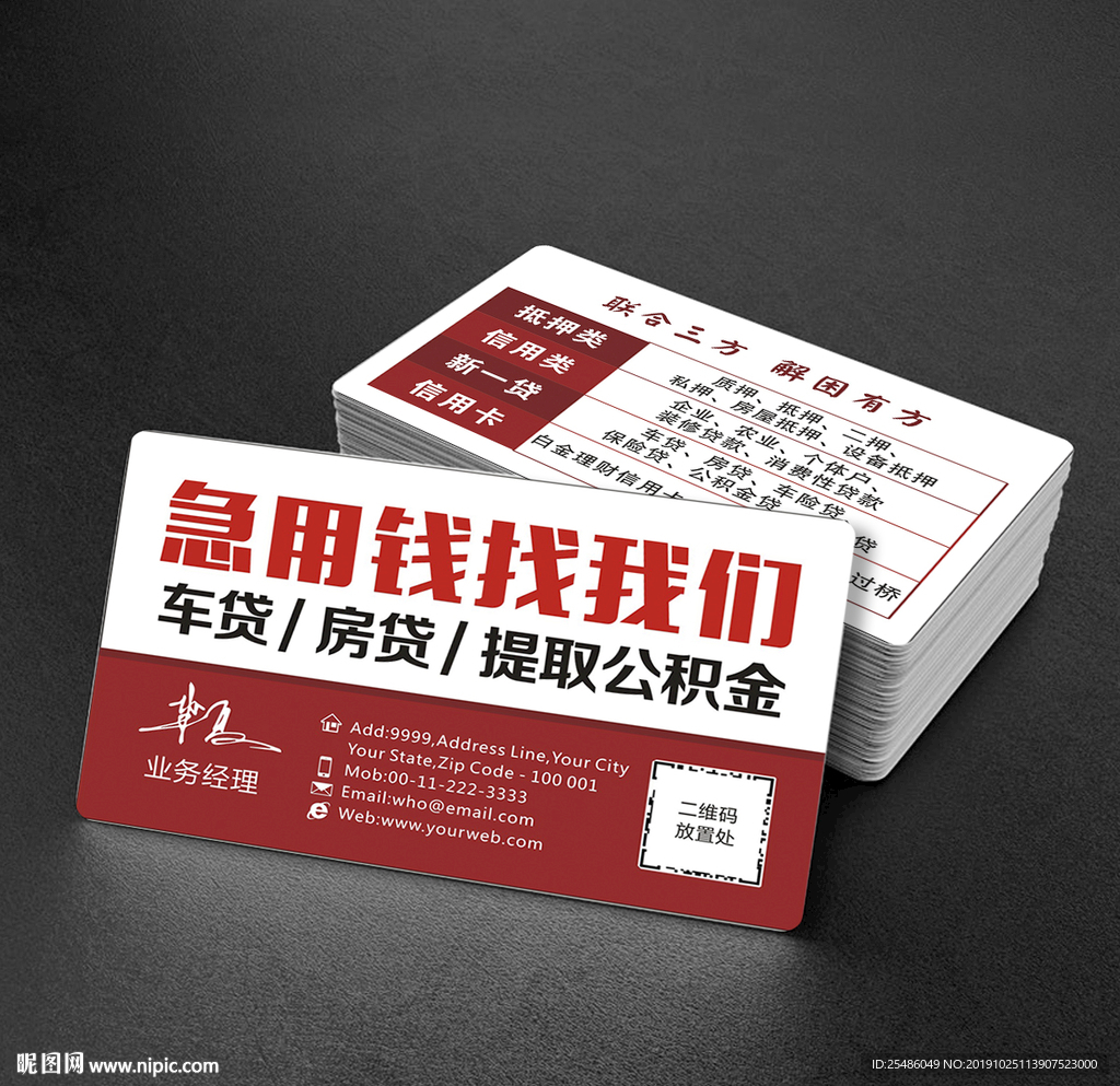 红色简约贷款公司名片