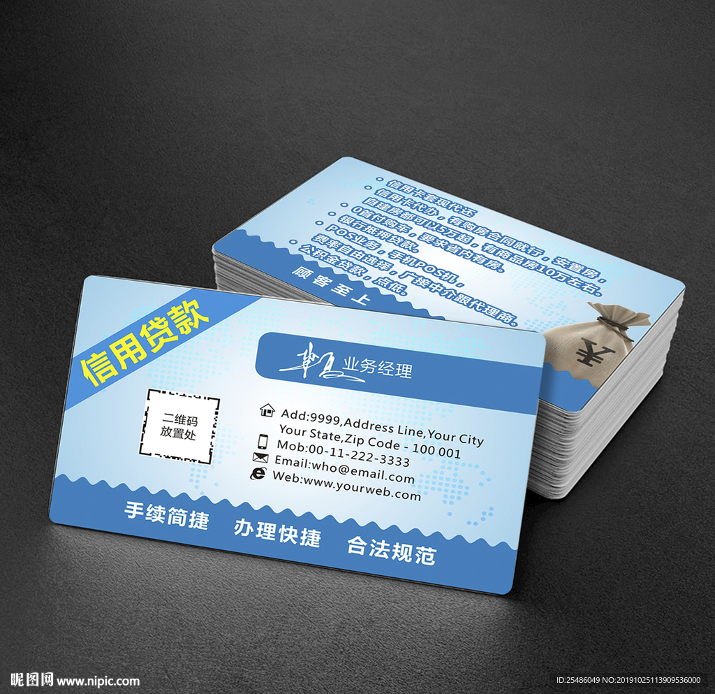 蓝色信用贷款公司名片