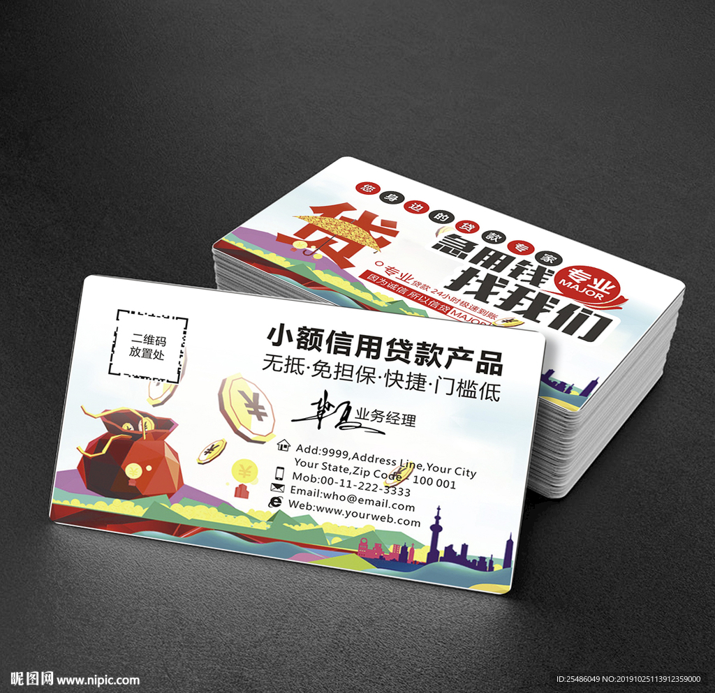 小额信用贷款名片