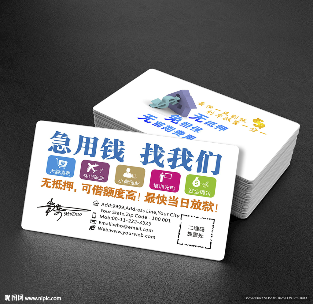 金融贷款公司名片