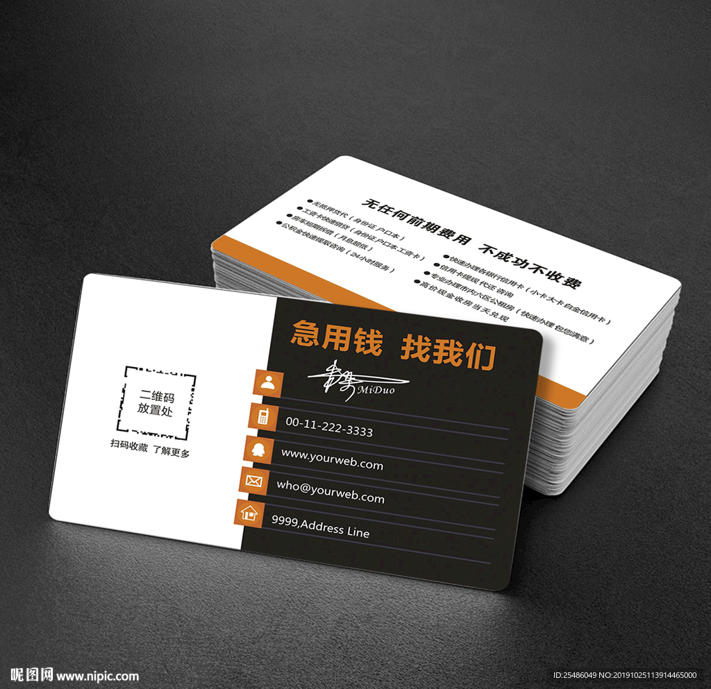 黑色简约贷款名片