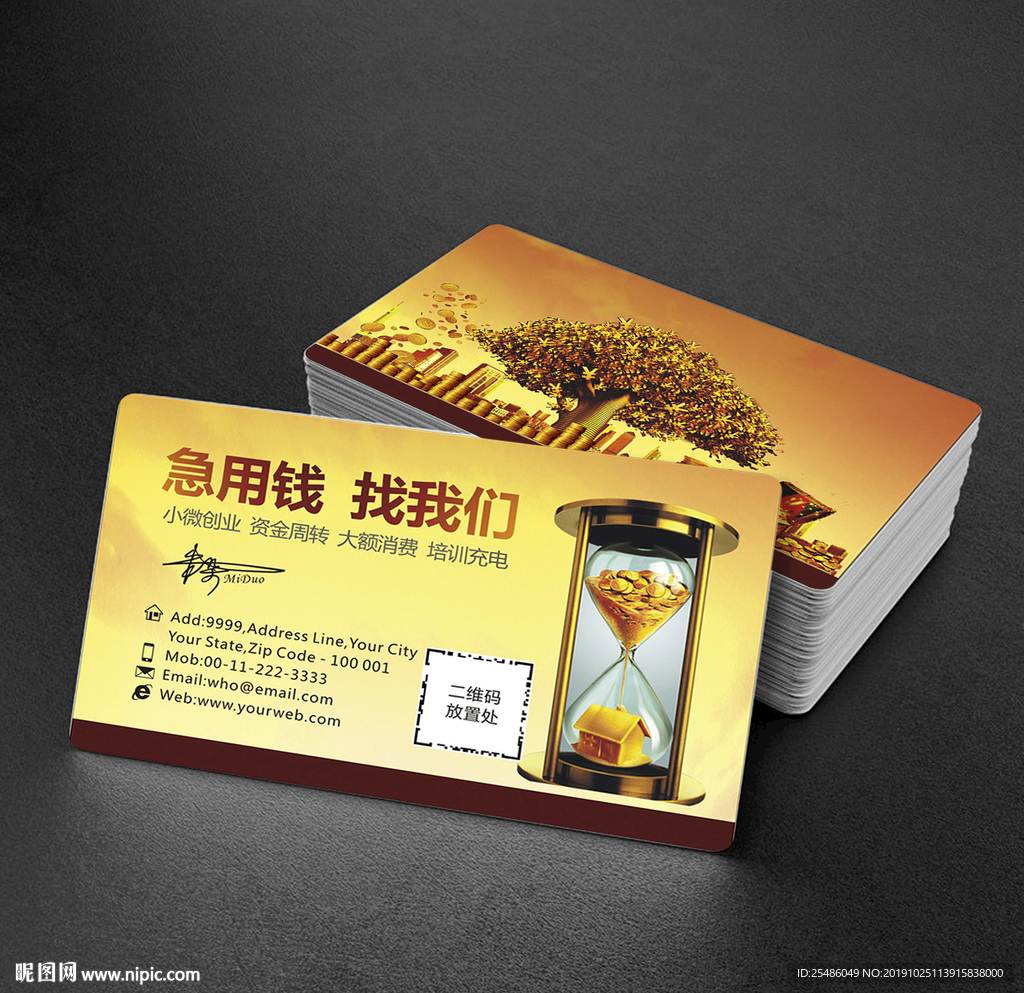 金融贷款公司名片