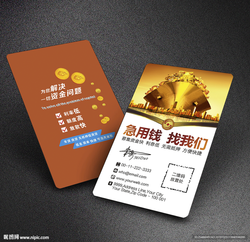 金融贷款公司名片