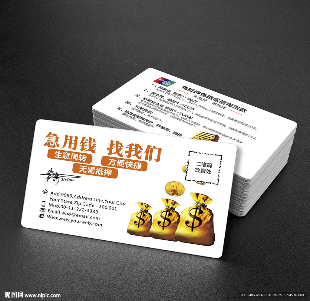 金融贷款名片
