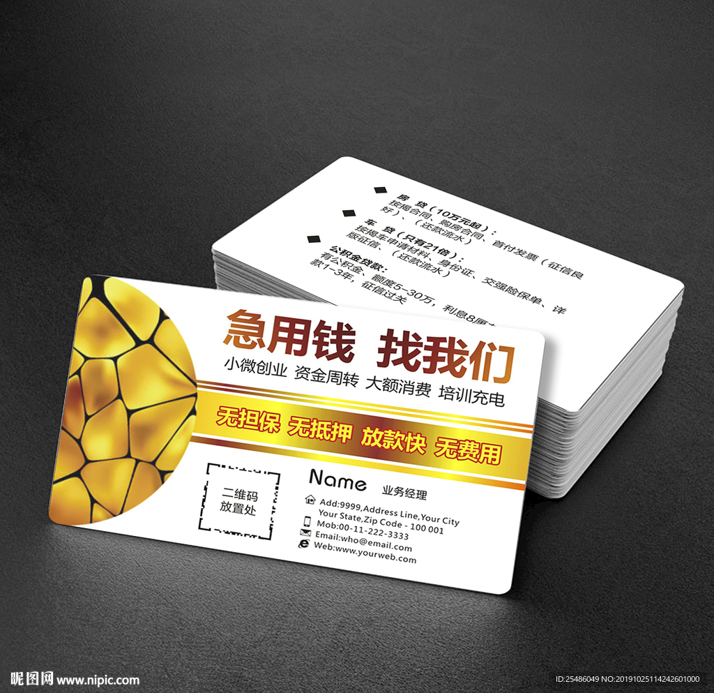 创意贷款公司名片