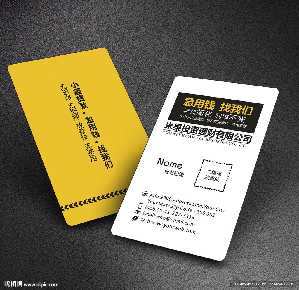 投资理财贷款名片