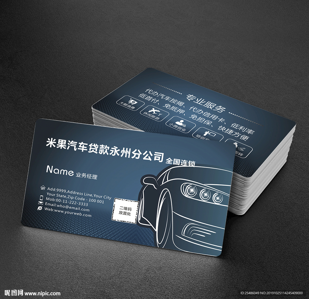 汽车贷款名片