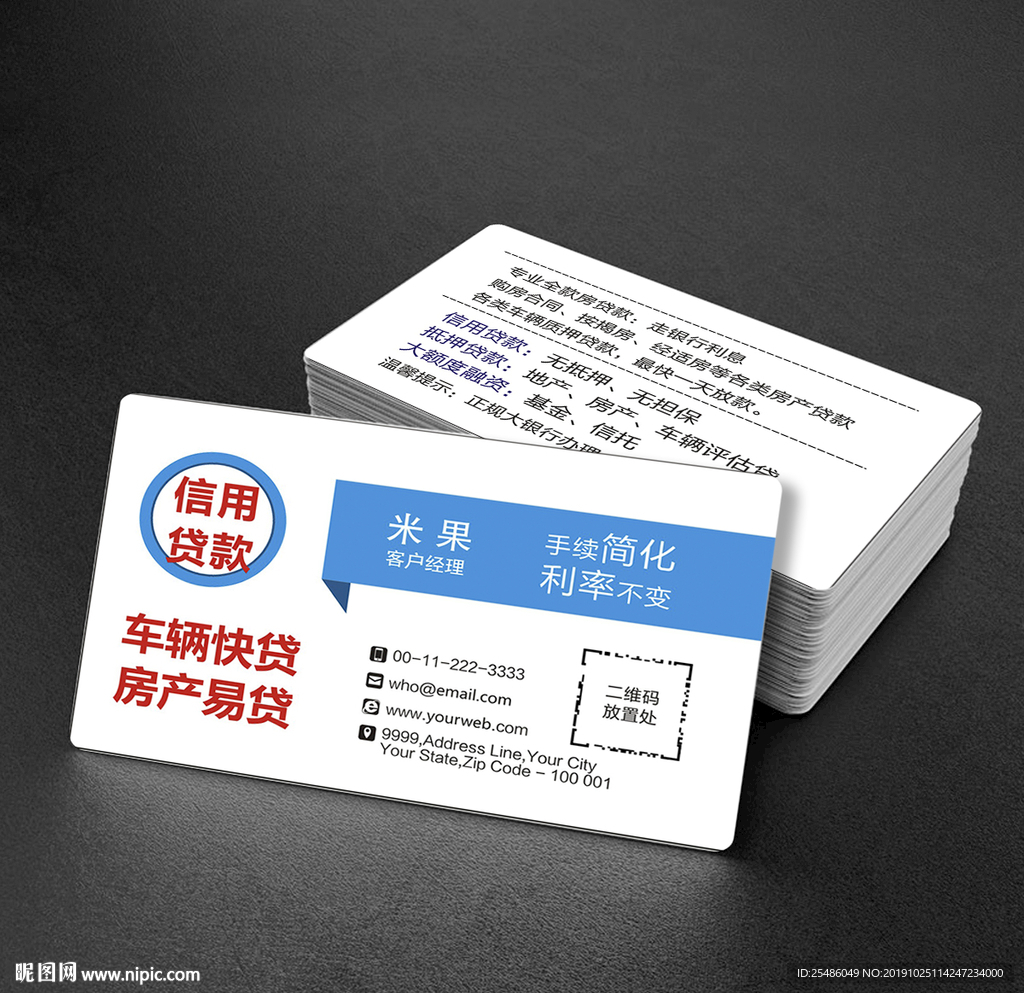 车辆房产贷款名片