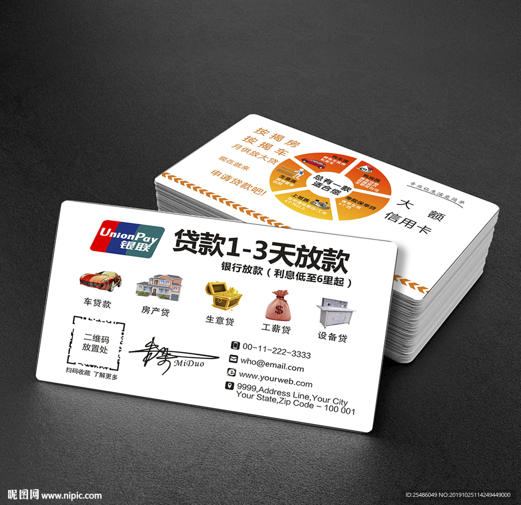 贷款公司名片