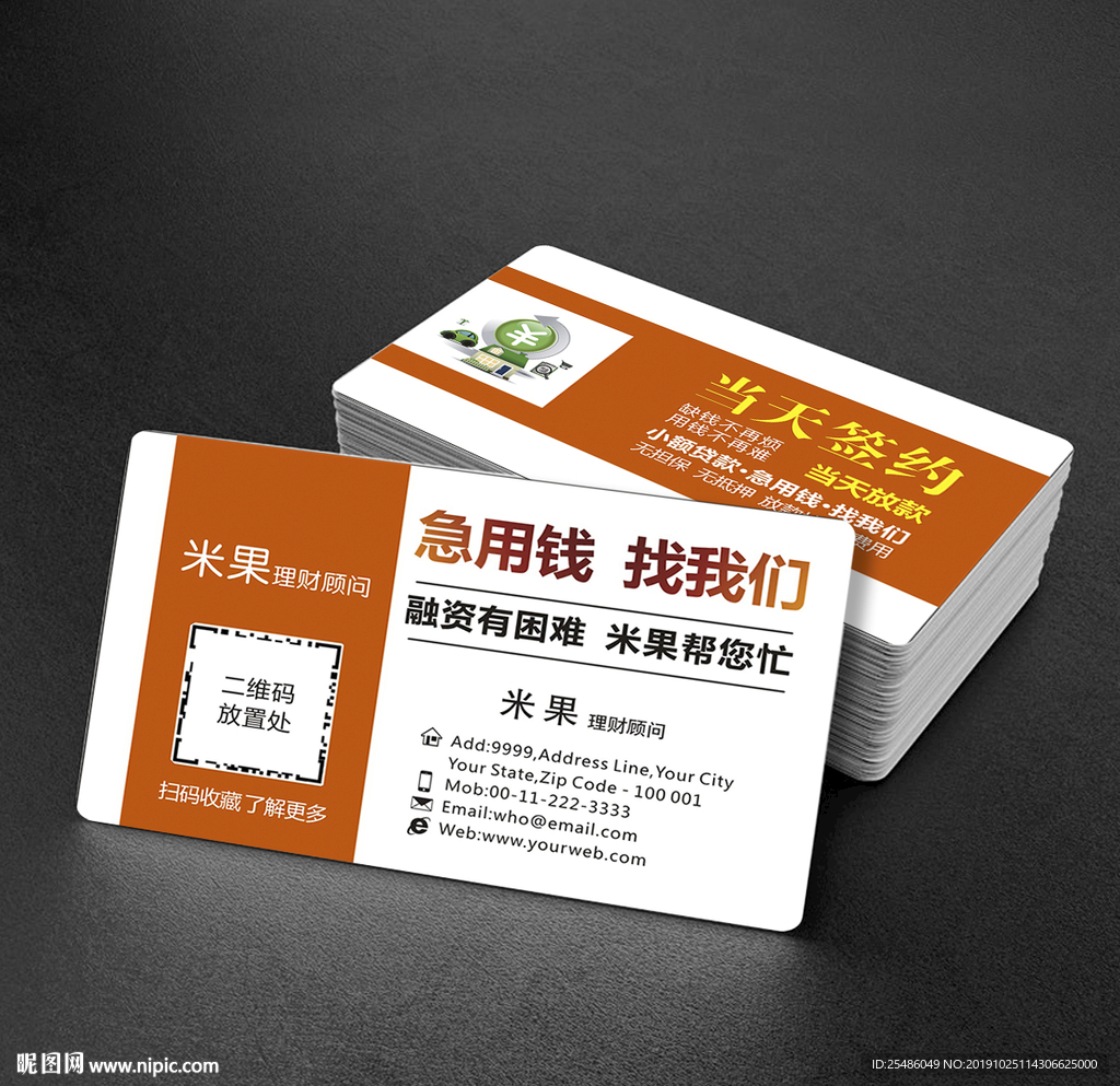 贷款公司名片