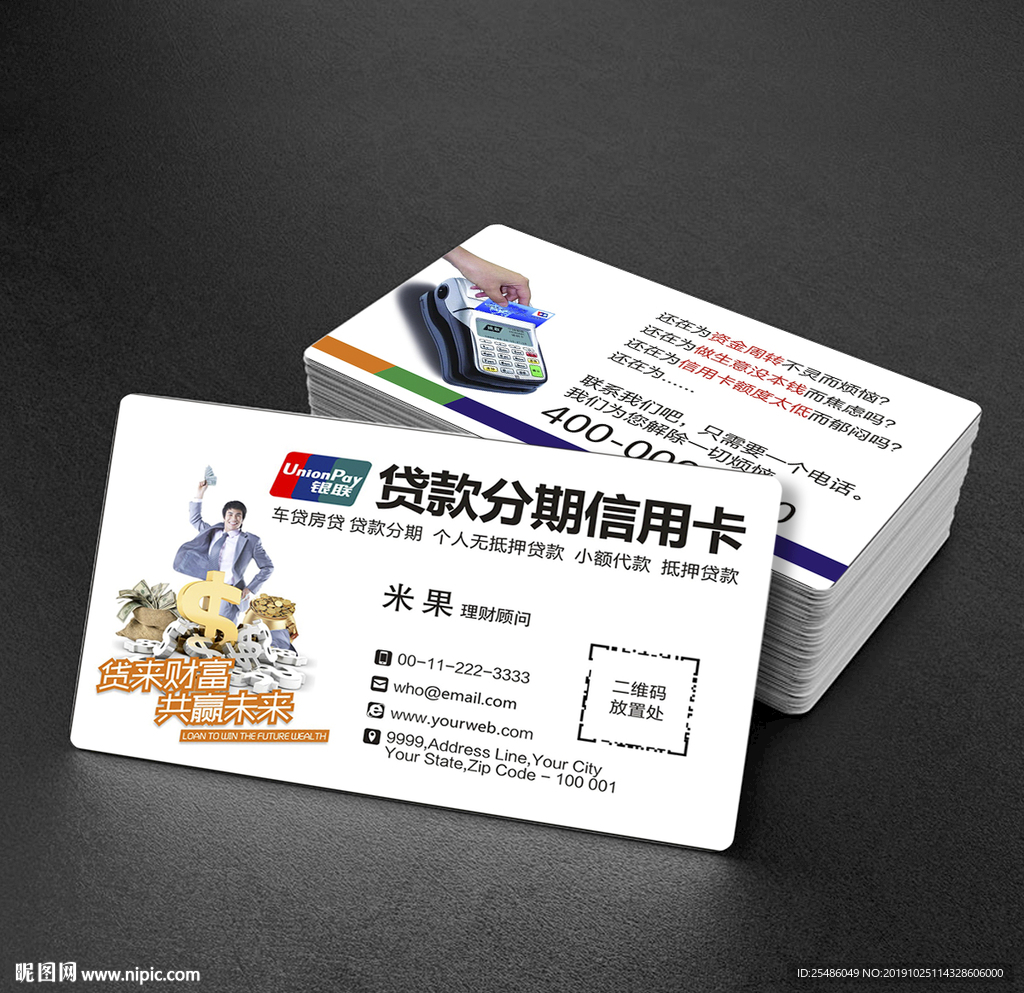 信用卡贷款名片