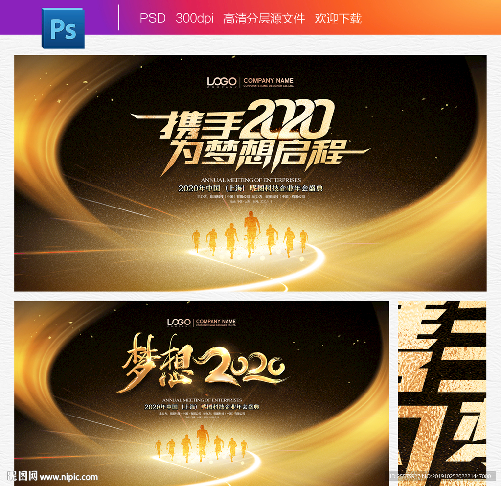 2020年会背景