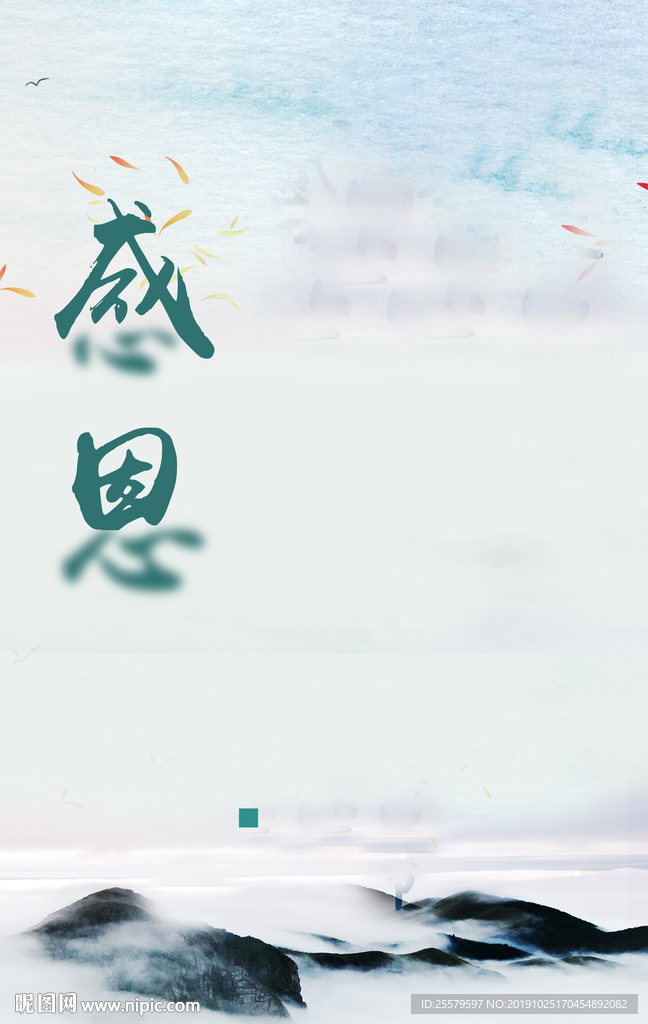 中国风书本封面 感恩海报背景