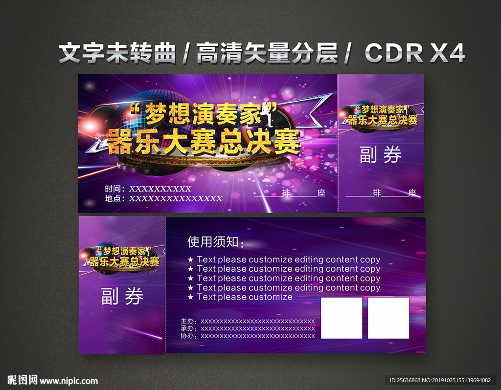 音乐唱歌乐器比赛门票入场券