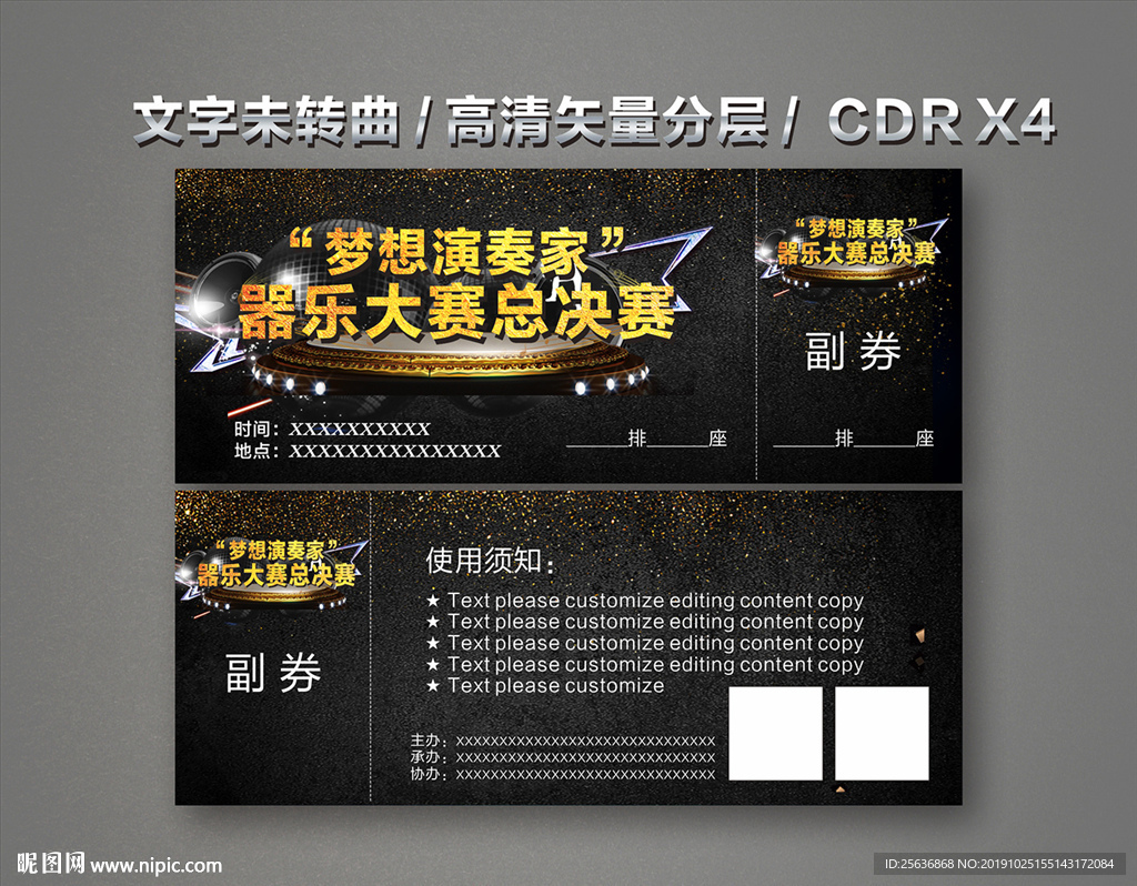 音乐唱歌乐器比赛门票入场券