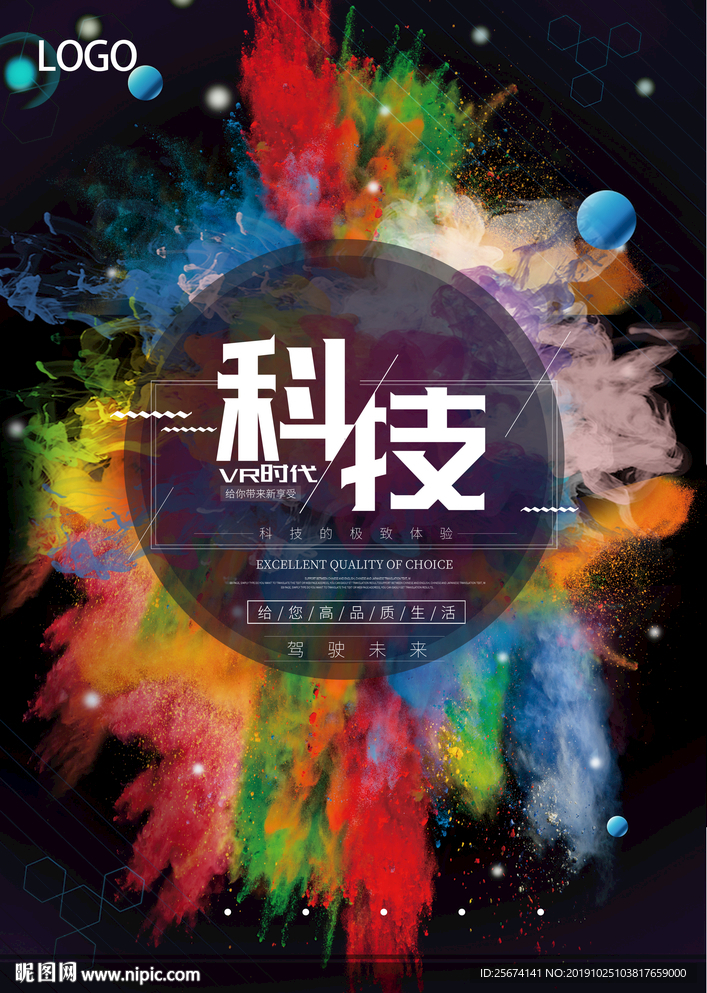 个性时尚科技海报模板