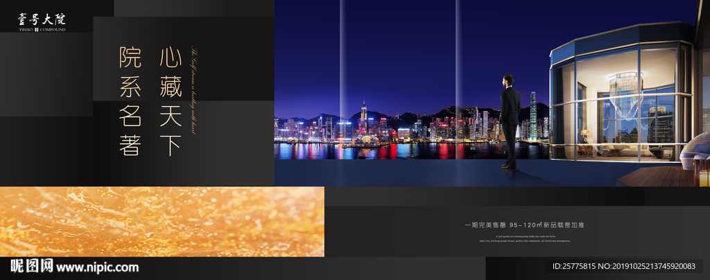 高端地产广告