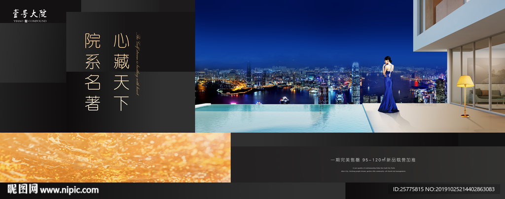 高端豪宅地产广告