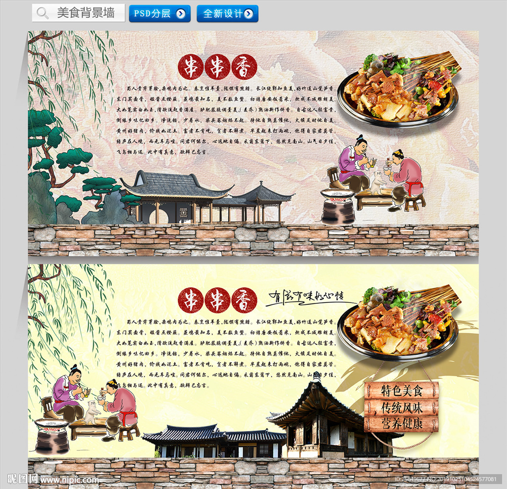 串串香