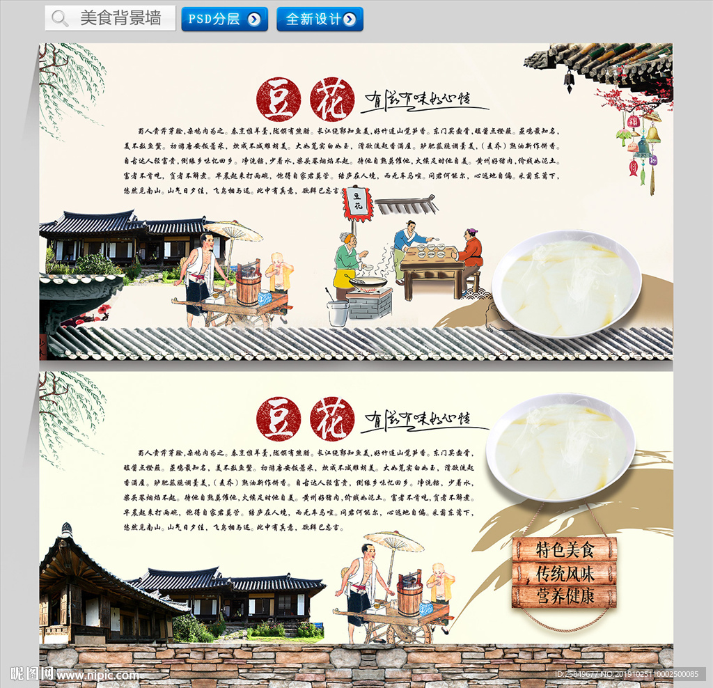 豆花