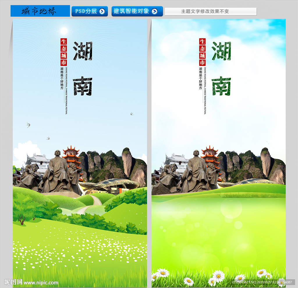 湖南