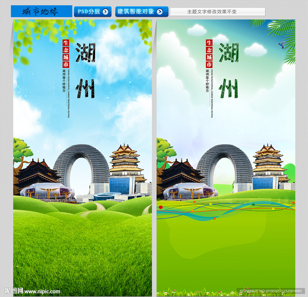 湖州