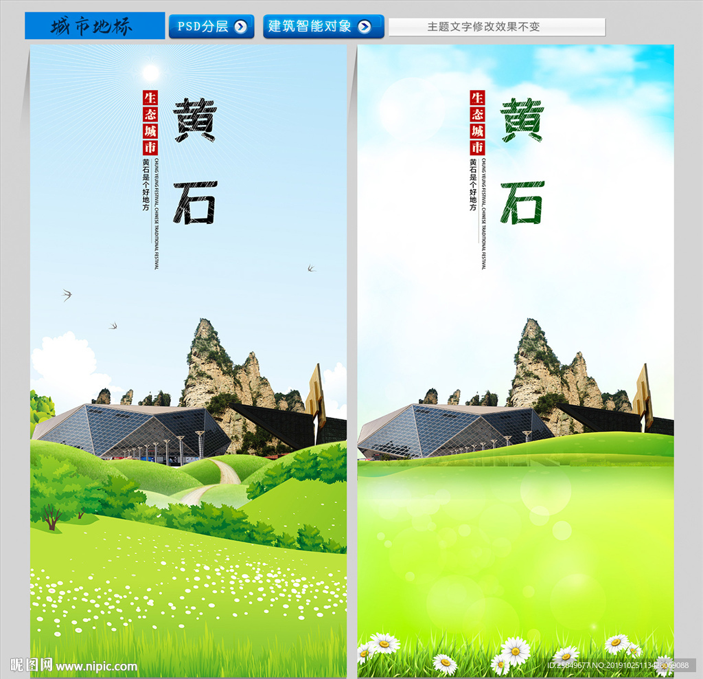黄石