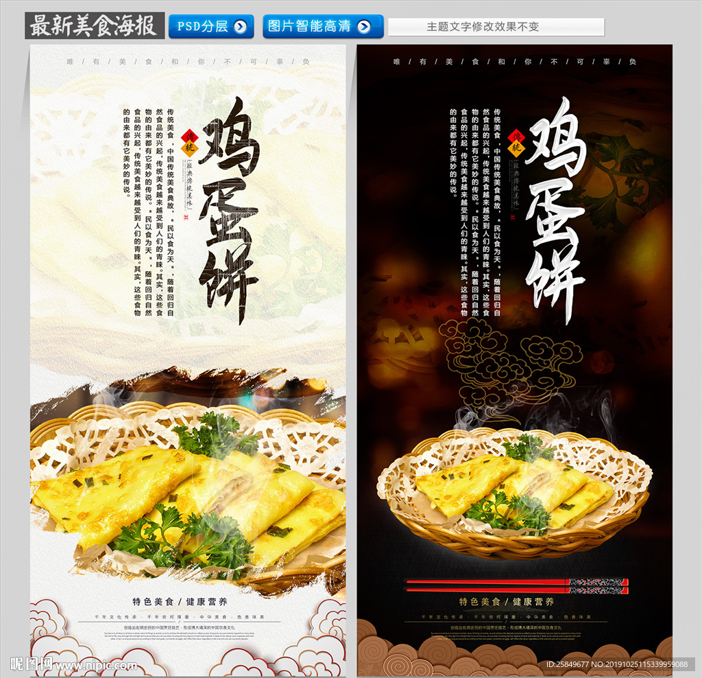 鸡蛋饼