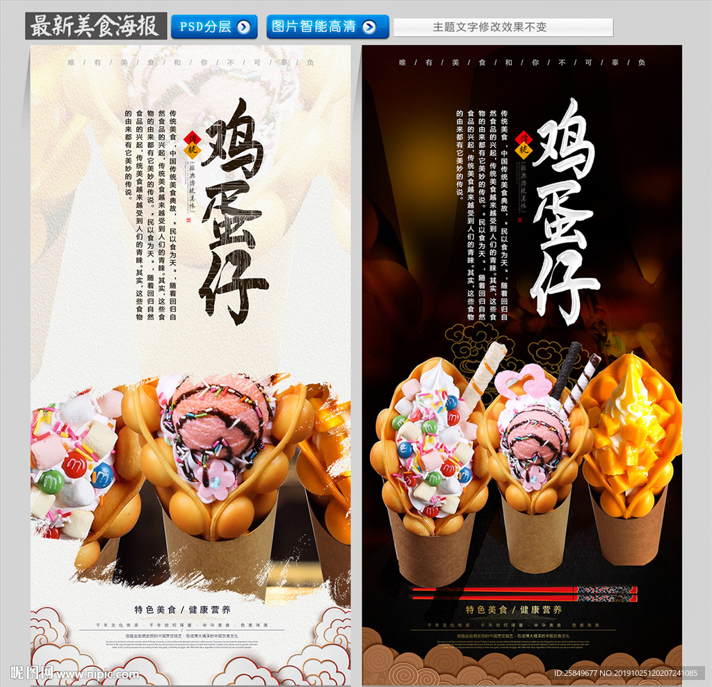 鸡蛋仔