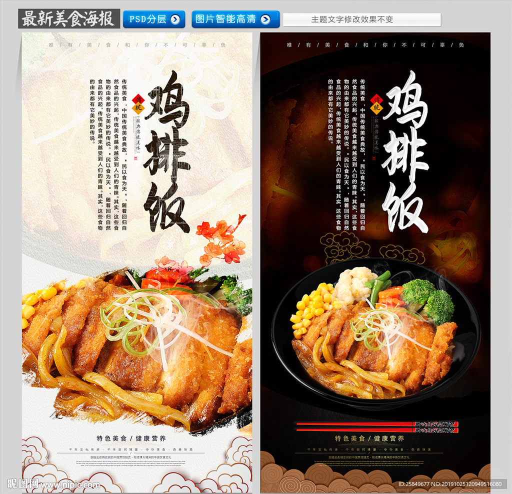 鸡排饭