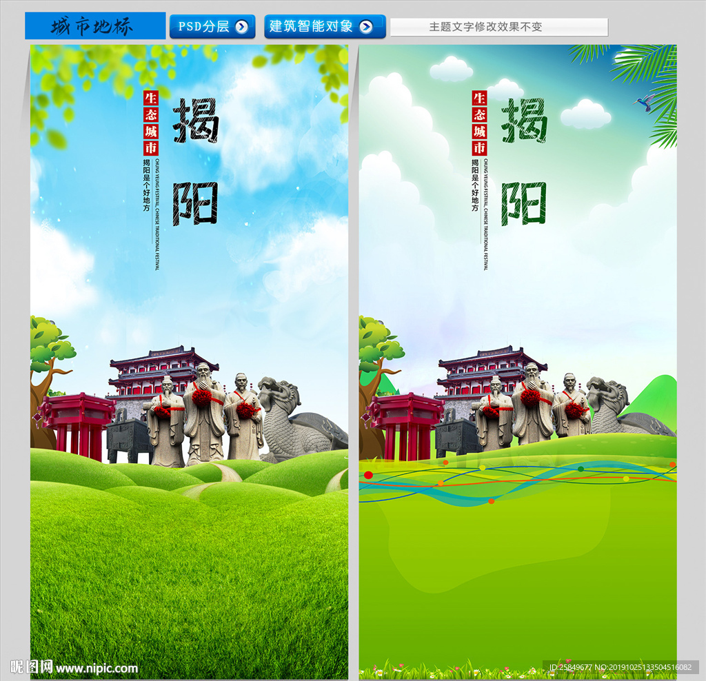 揭阳