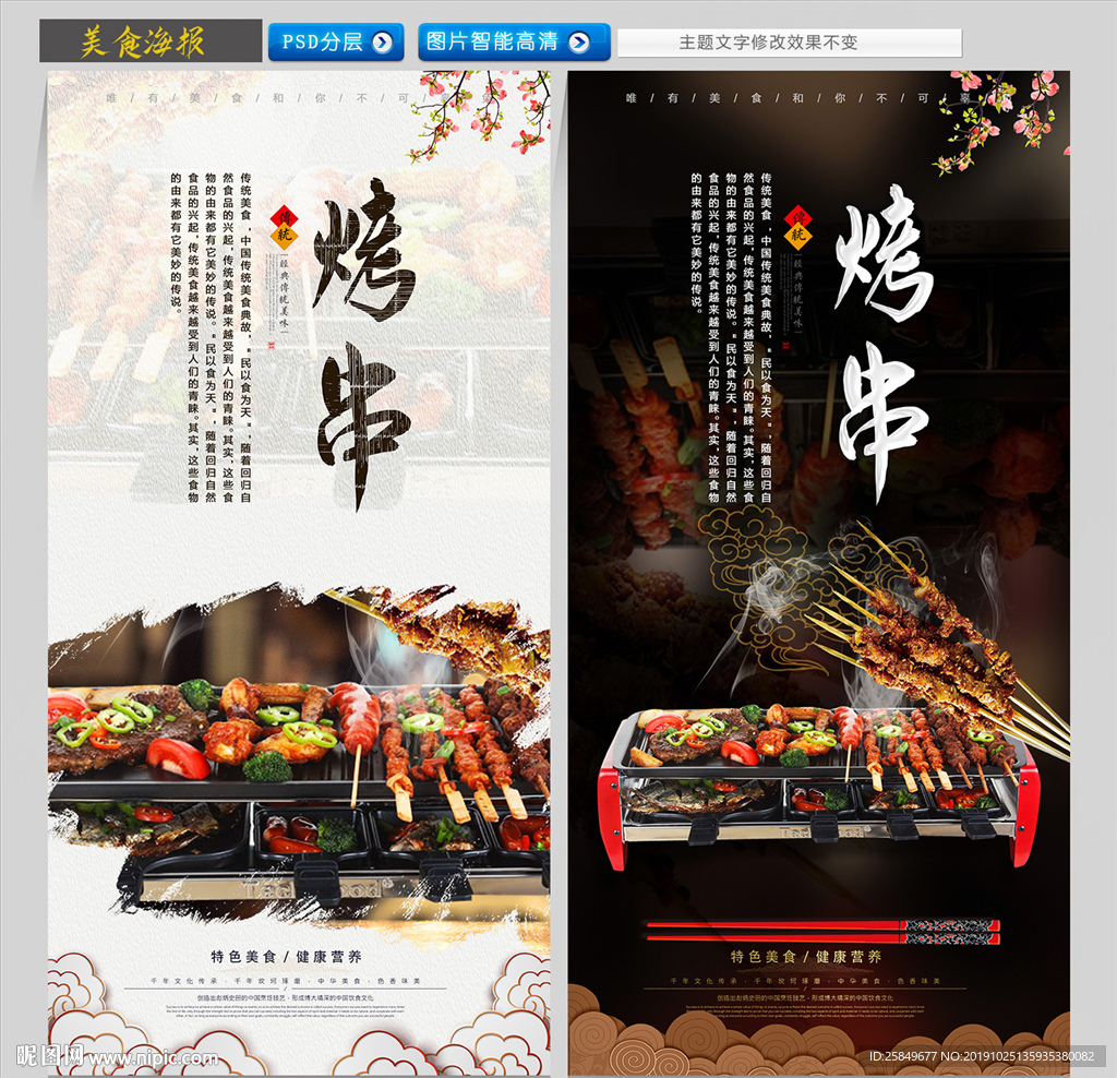 烤串