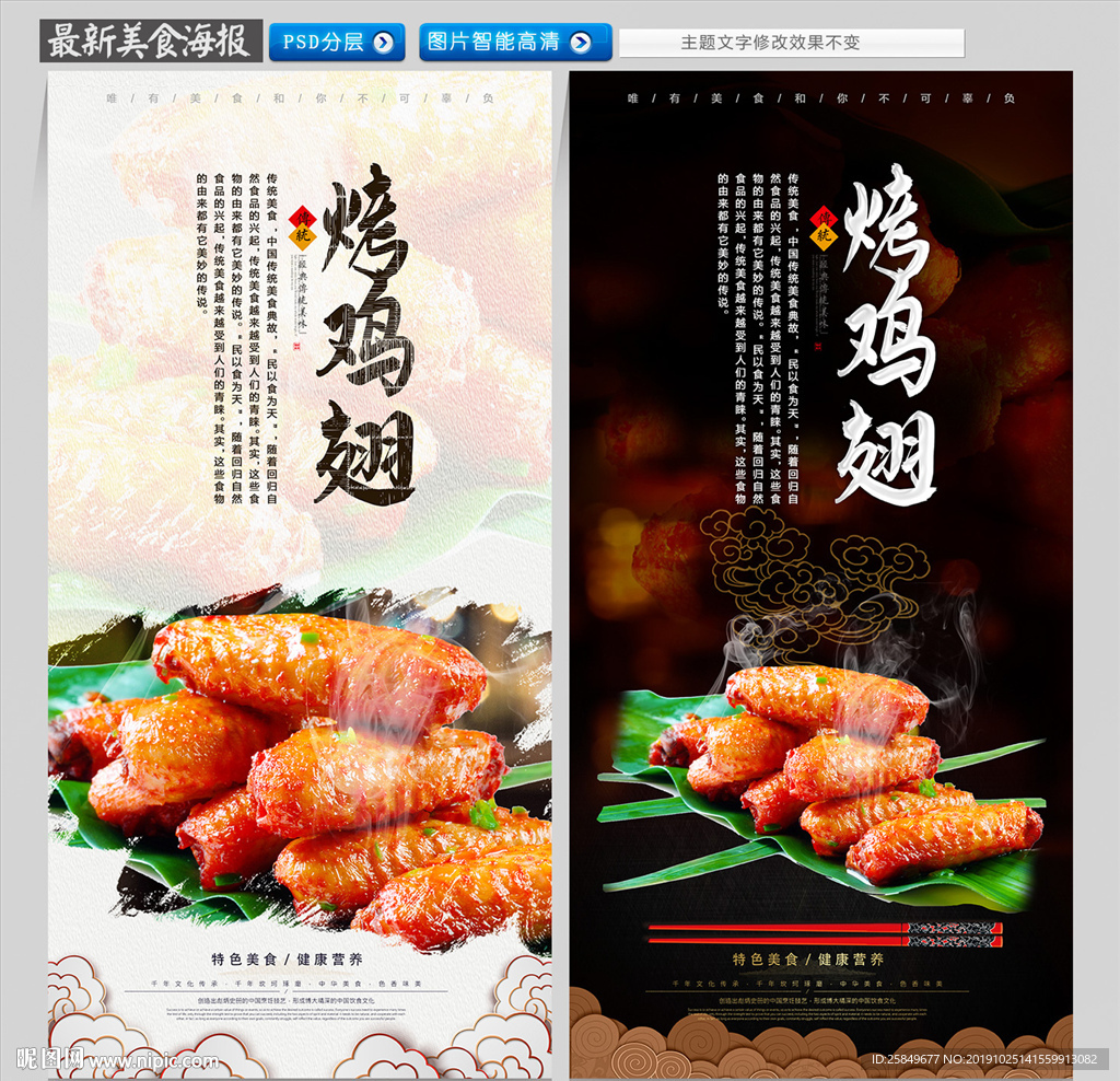烤鸡翅