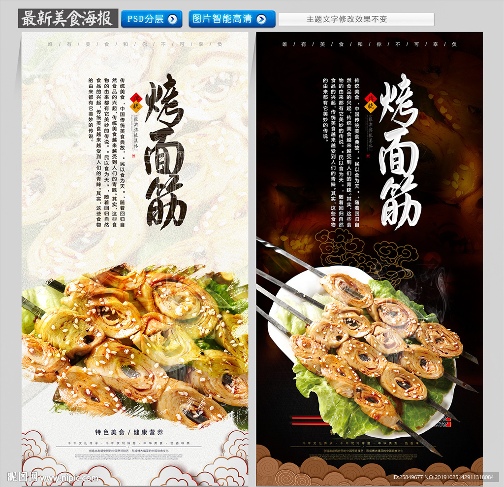 烤面筋