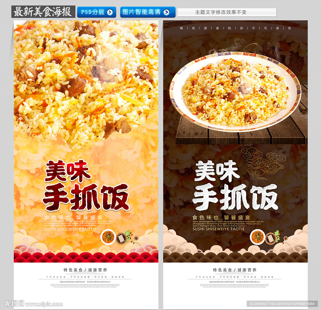 手抓饭