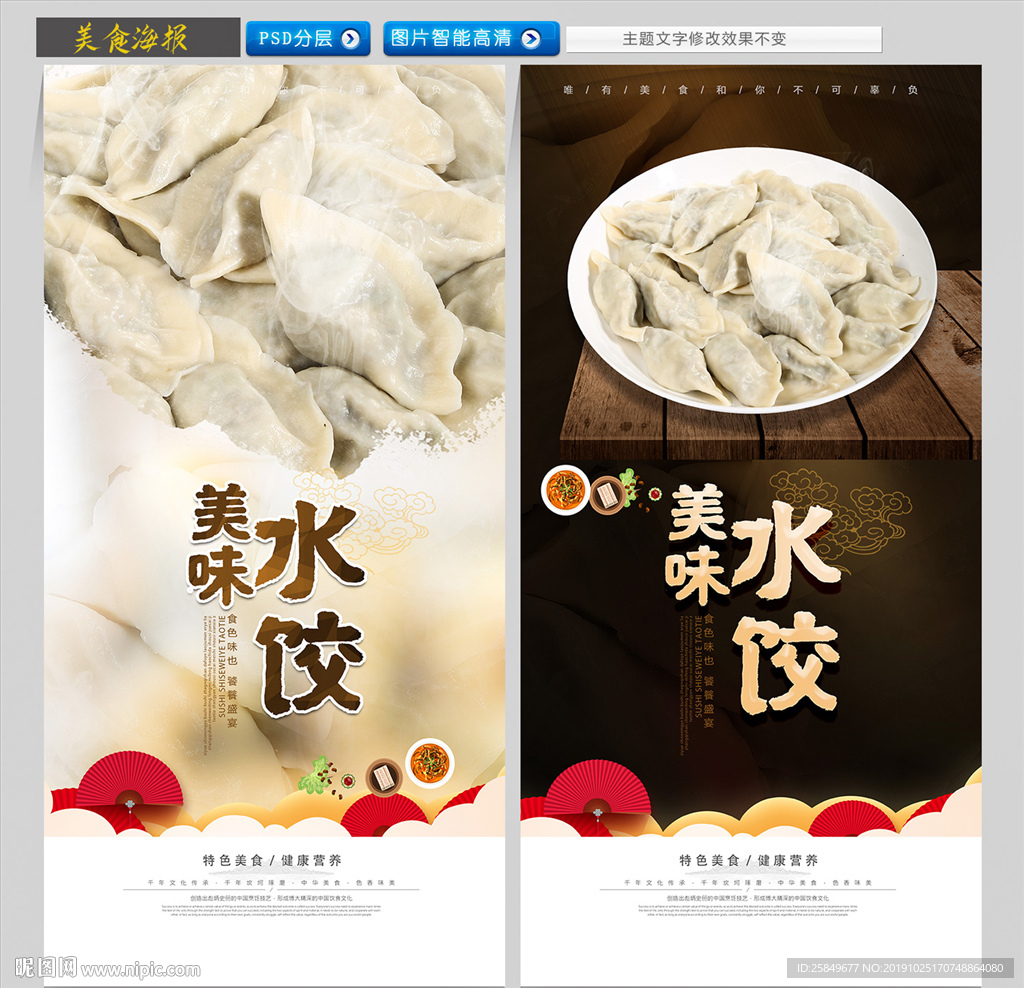 水饺