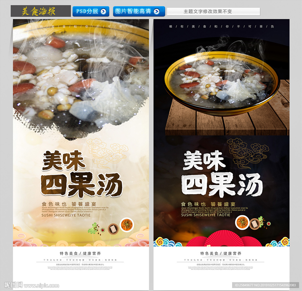 四果汤