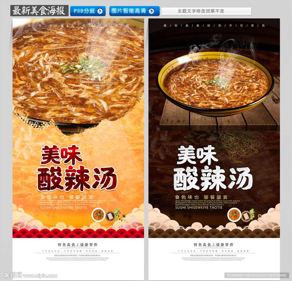 酸辣汤