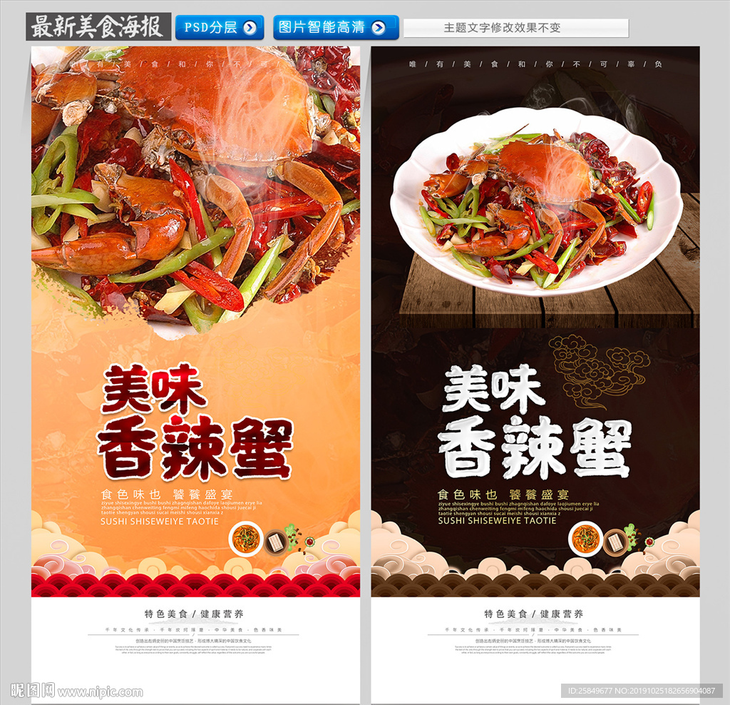 香辣蟹