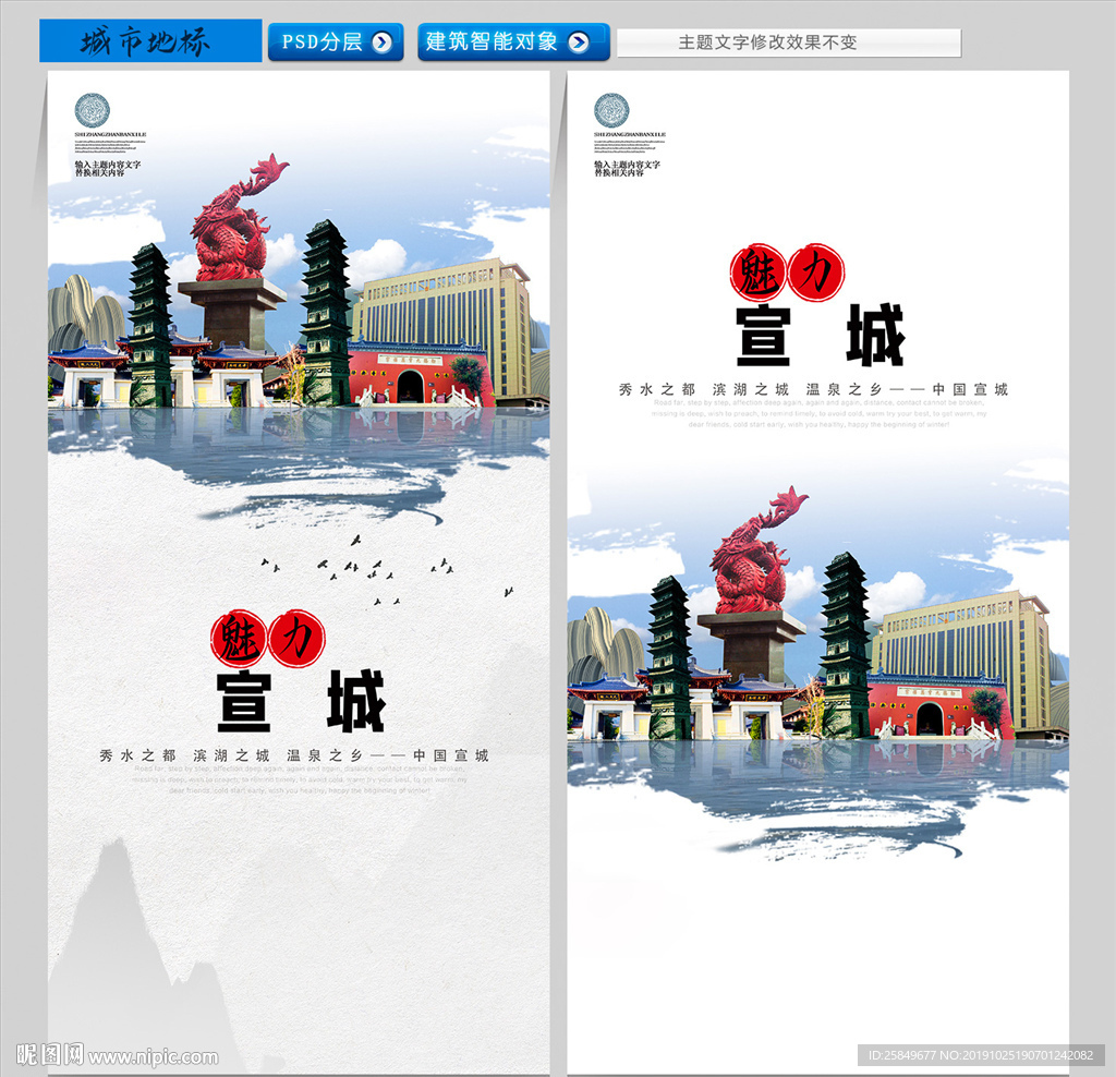 宣城