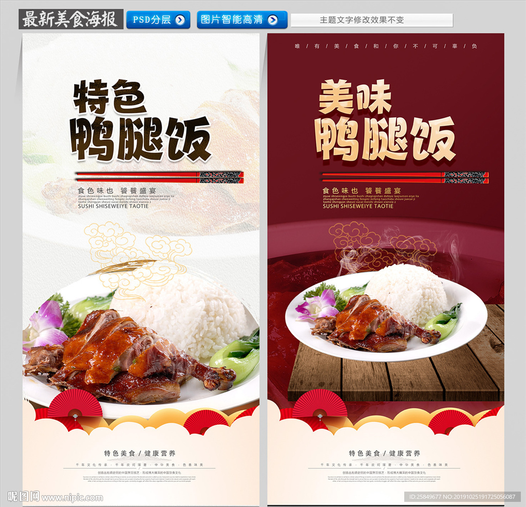 鸭腿饭