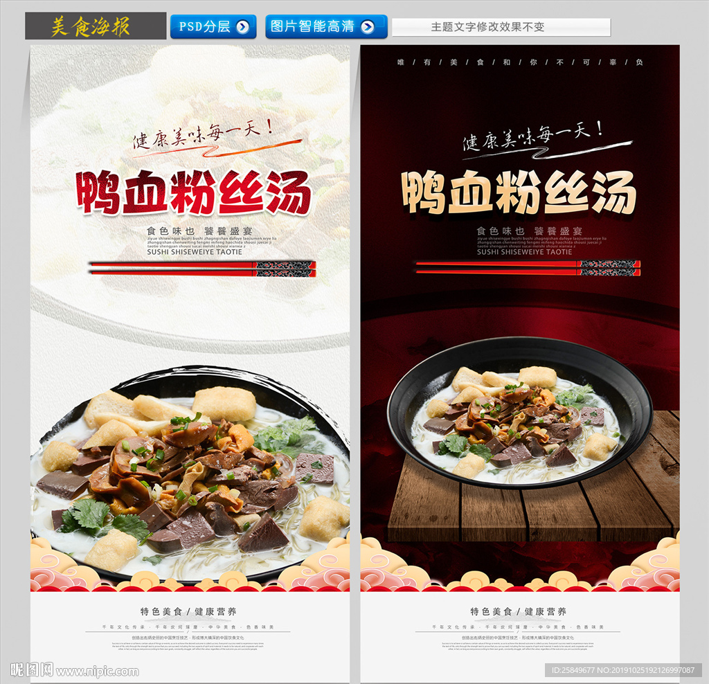 鸭血粉丝汤