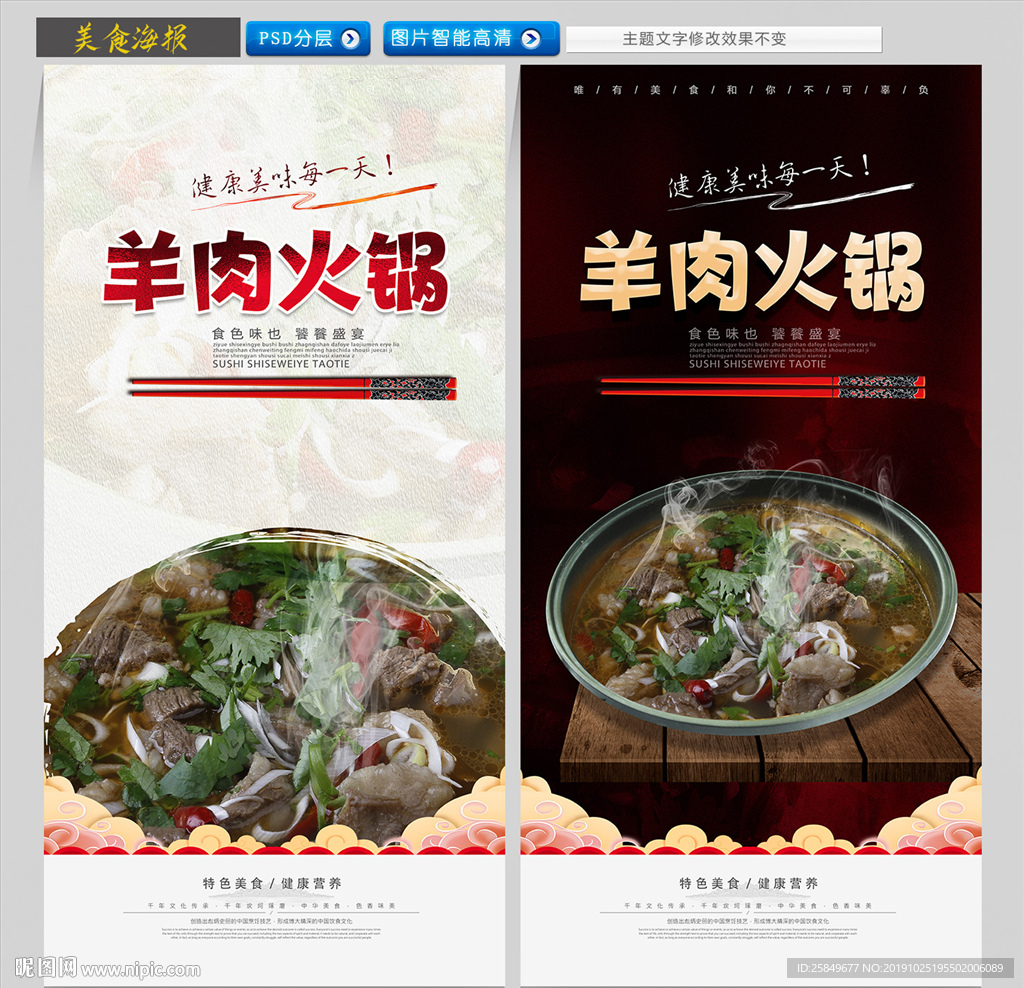 羊肉火锅