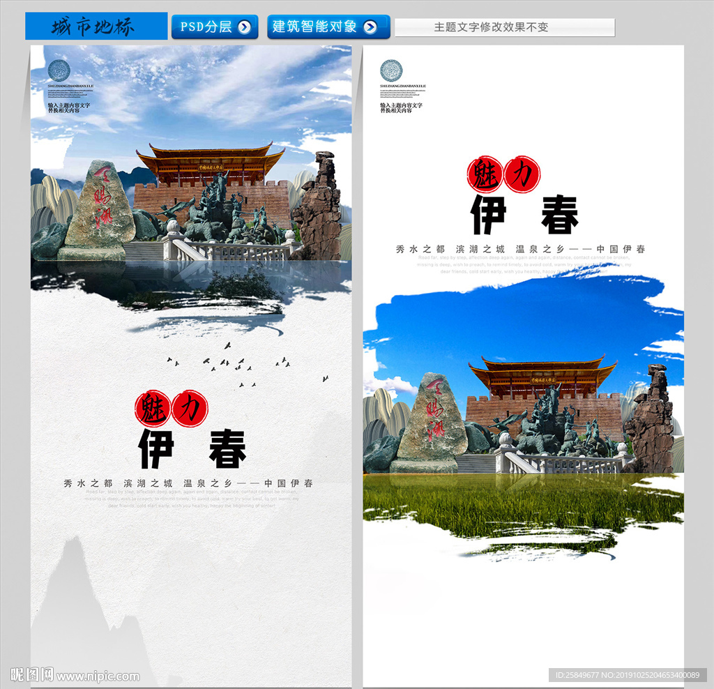 伊春