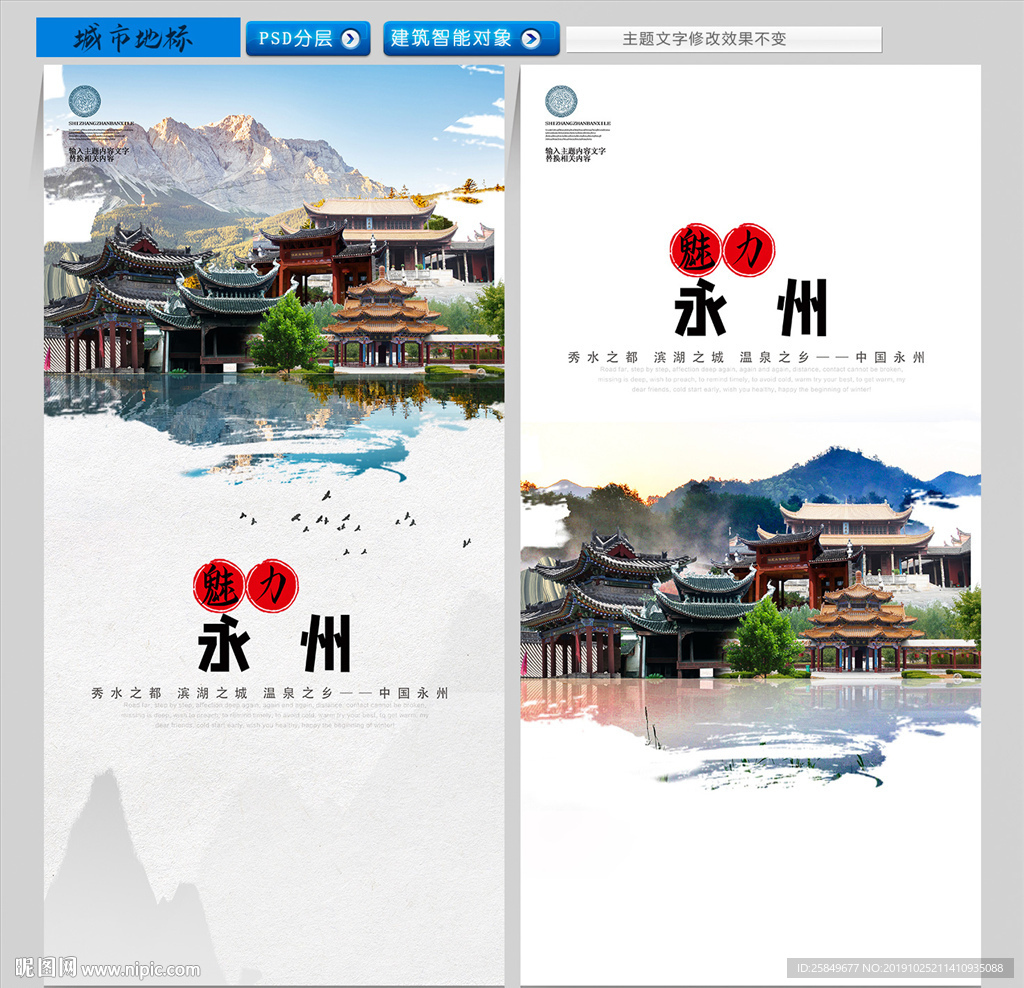 永州