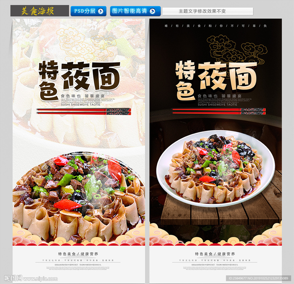 莜面