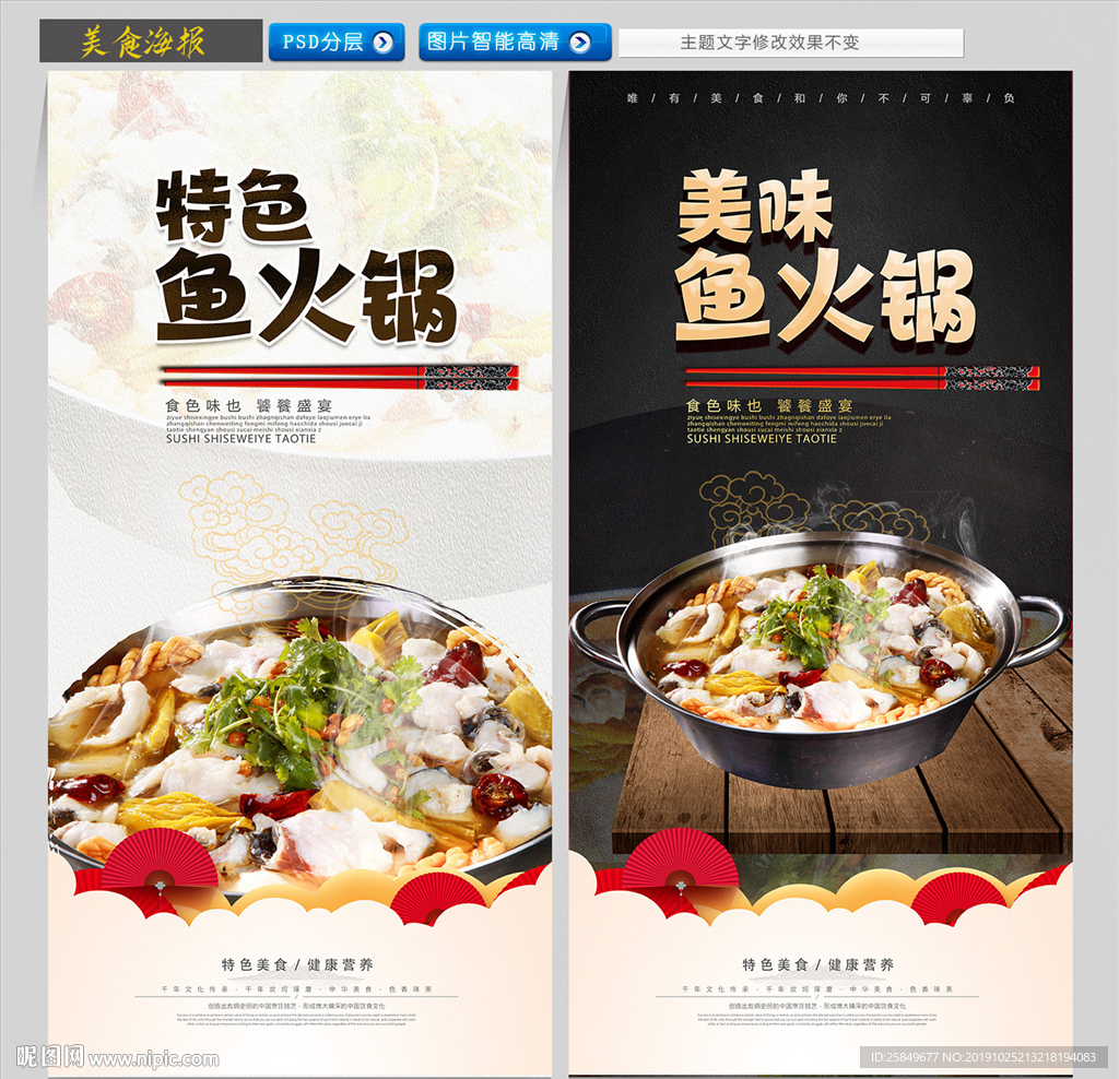 鱼火锅
