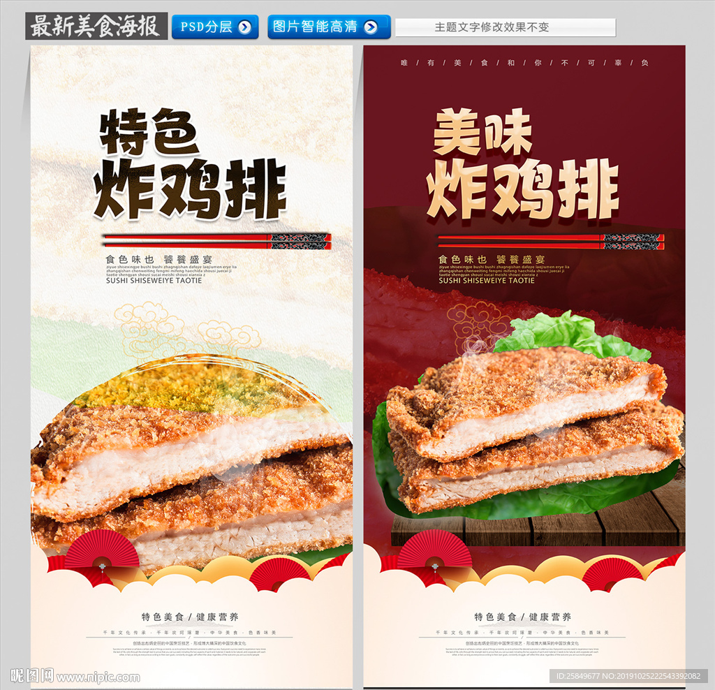 炸鸡排