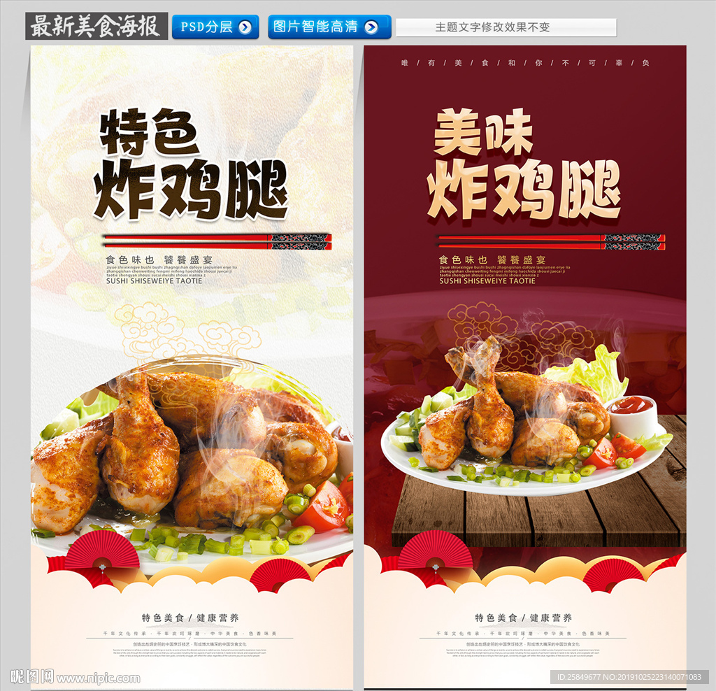 炸鸡腿
