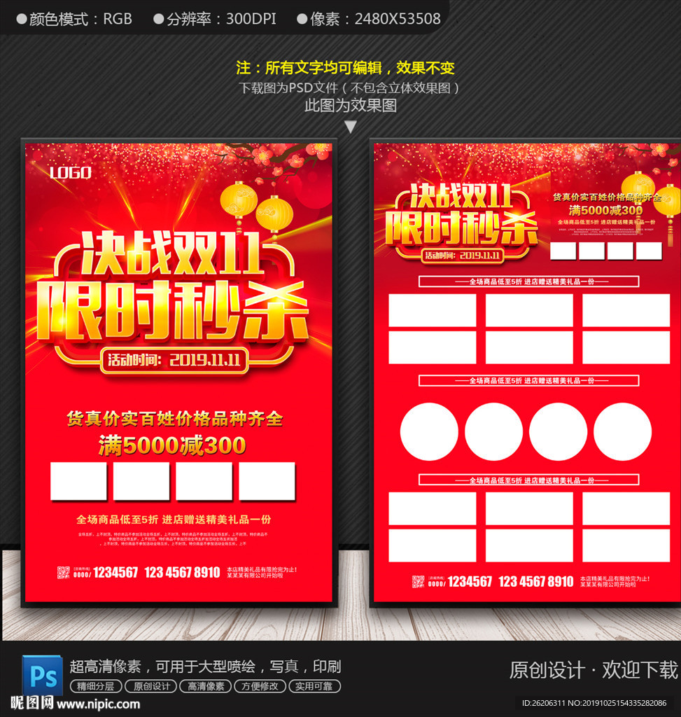 双11宣传单